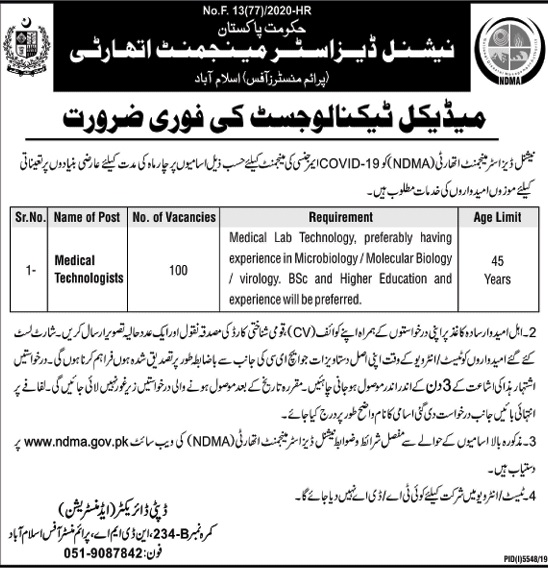 Medical Technologist | National Disaster Managment Authority | Jobs in Pakistan 2020